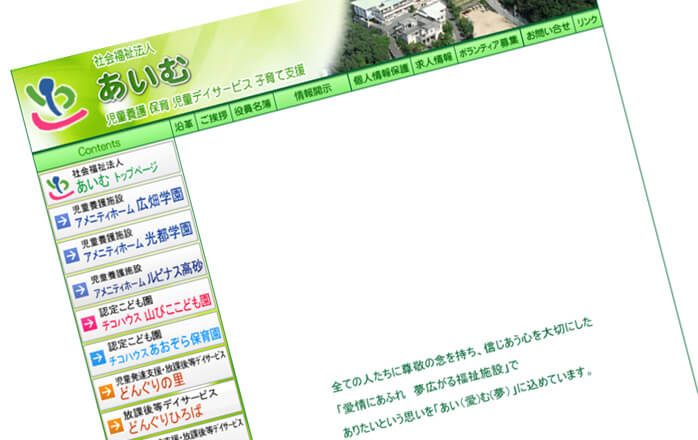 社会福祉法人 あいむ