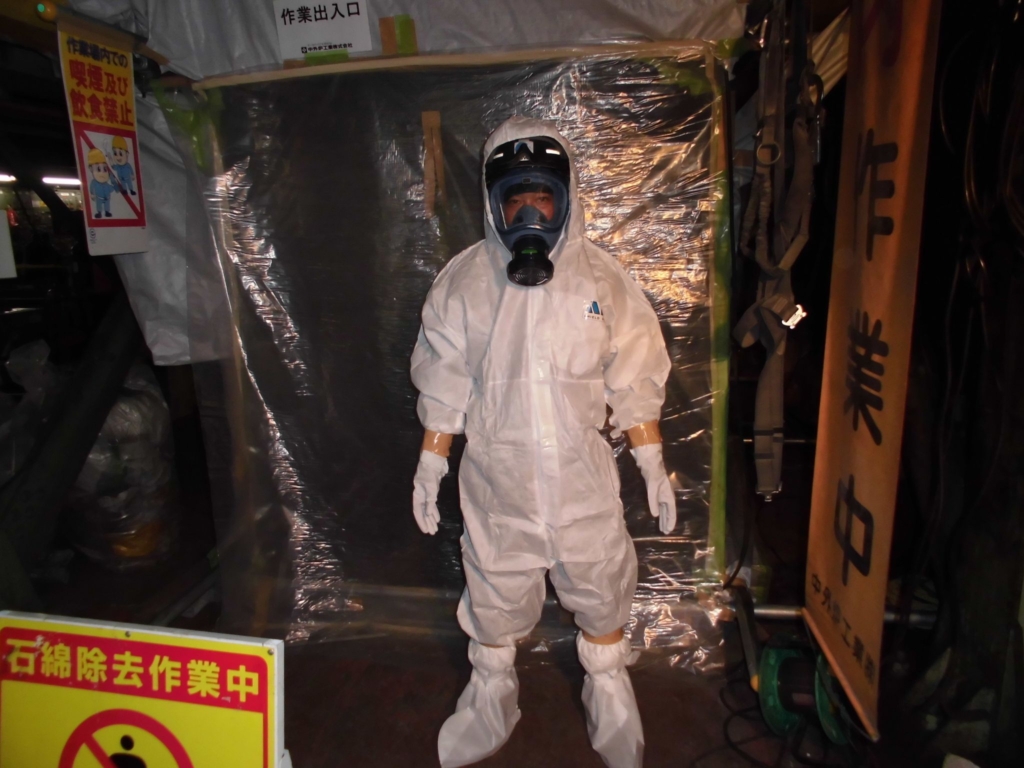 石綿除去工事