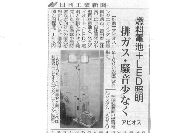 『ABIOS-1が新聞に掲載されました。』