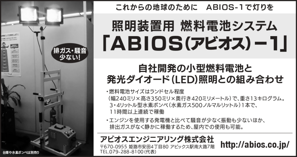 Abios 1が日刊工業新聞に掲載されました アビオスエンジニアリング株式会社