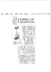 『ABIOS-1が水道産業新聞に掲載されました。』