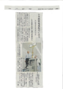 『ABIOS-1が6月5日、神戸新聞に掲載されました。』