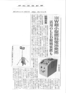 『ABIOS-1が5月31日、燃料油脂新聞に掲載されました。』