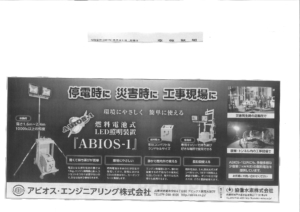 『ABIOS-1が5月31日、産経新聞に掲載されました。』