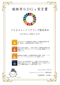 姫路市SDGs宣言
