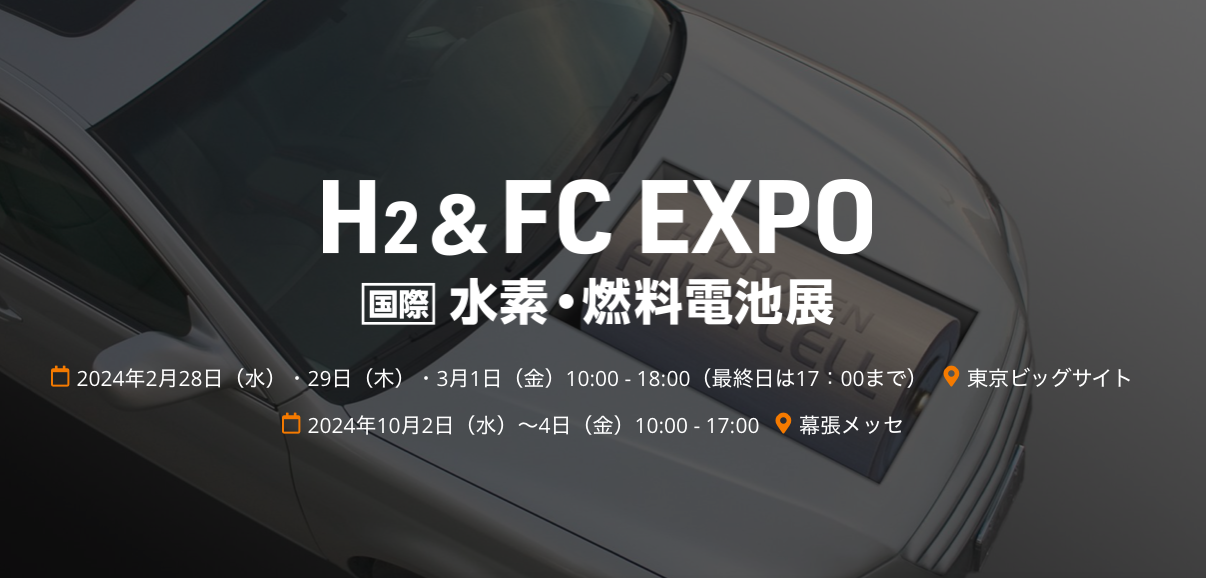 h2fc_expo.png